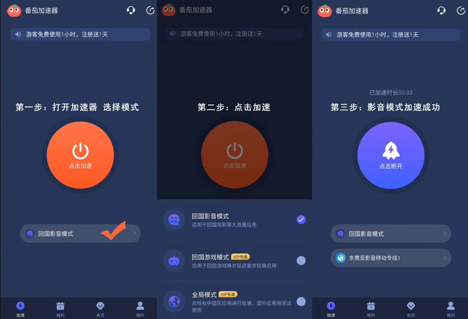加速器安裝教程